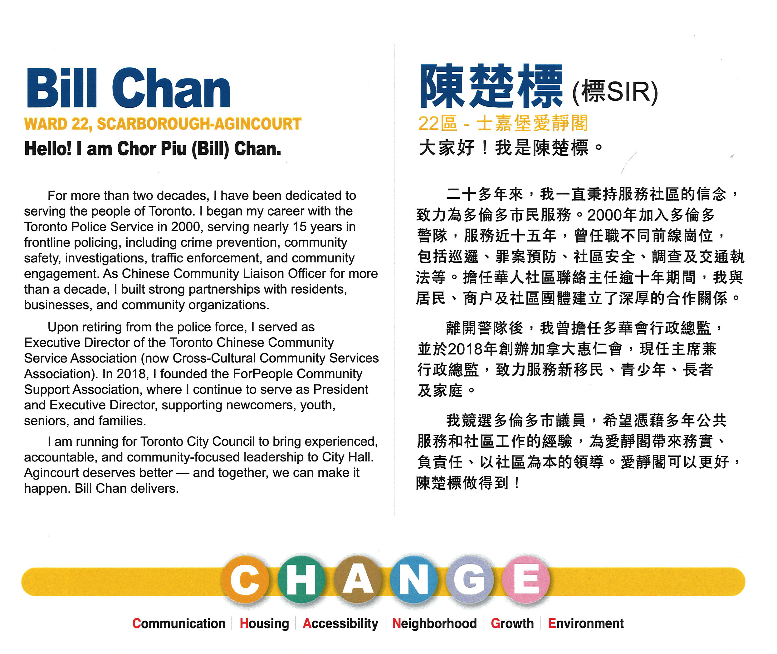 当年电台里的「Bill Sir」回来了——陈楚标正式推出竞选单张